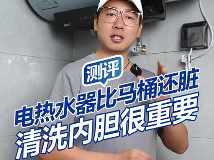 电热水器用久了会堆积水垢,比马桶还脏?定期清洗内胆才更卫生!#测评#热水器#美的活水q5spro