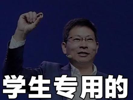 学生专用的华为漏洞,你知道吗?#手机 #华为