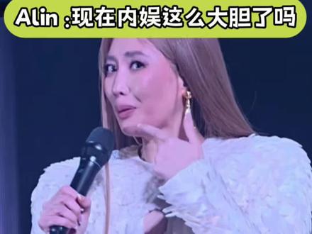 小品女王Alin持续发力中…#黄丽玲 #Alin #搞笑 #演唱会 #娱乐评论大赏