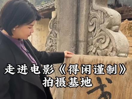 今天来到了《得闲谨制》的拍摄基地,长阳县高家堰木桥溪,在实景里读懂电影的重量,也珍惜当下每一份安稳。#电影得闲谨制#电影拍摄基地#肖战电影#肖战#宜昌电影