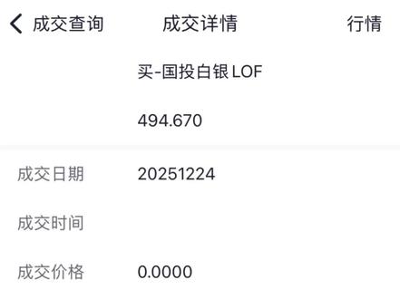 #白银LOF #白银套利 场内申购白银LOF手续费好高,太坑了。