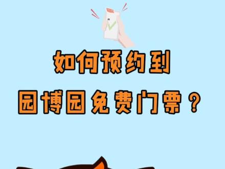 你还没预约到园博园M费门票吗?好多宝儿已经入园畅玩啦!详细预约教程来咯~#重庆园博园 #免费景点 #国庆旅游 #园博园免费 #重庆dou知道 @DOU+小助手 @抖音小助手