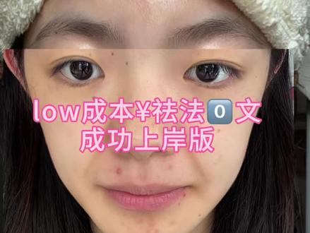 关于法令文说说我的个人经验,详细如下 #真实生活分享计划#化妆基础知识#女大必看#法令纹
