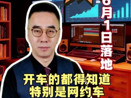 疲劳驾驶认定新规6月1日落地 所有驾驶人必须知道 #开车#疲劳驾驶#网约车#出租车#记者老毕@抖音小助手