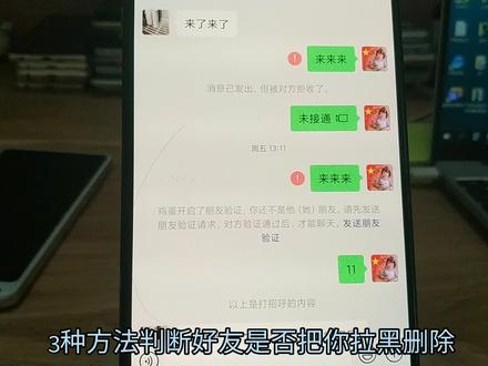 怎么判断微信被删除还是拉黑 是否被好友 如何验证自己被删除拉黑 #拉黑删除
