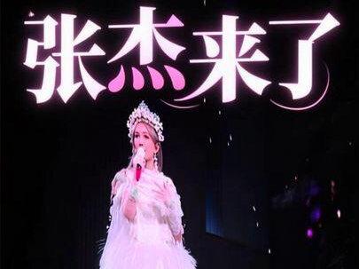 张杰,我靠张杰来了,
张杰谢娜《明天过后》上次听还是小时候看跨年演唱会。
这次听到现场了#谢娜 #谢娜演唱会 #谢娜成都演唱会
