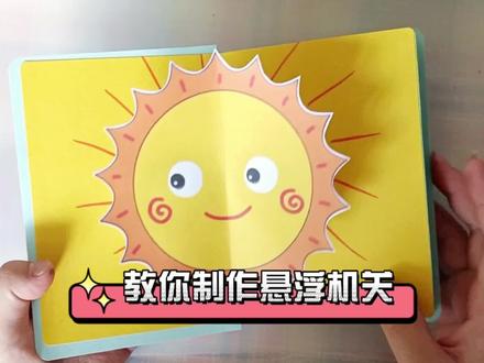 教你制作悬浮机关,让物体悬浮在画上!#手工立体书#悬浮机关#机关教程#手帐机关