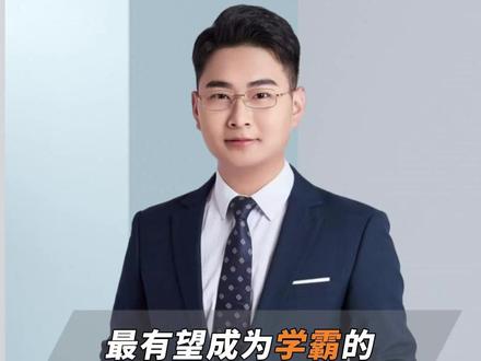 最有望成为学霸的三大星座孩子! #星座 #星座解析 #十二星座