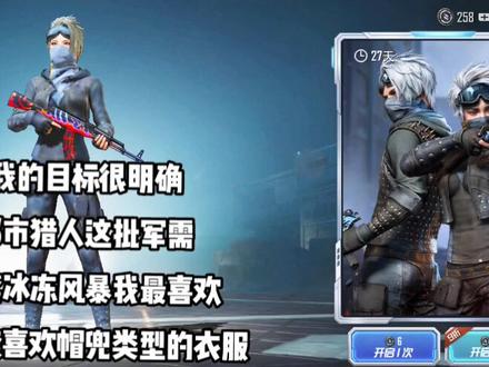 #和平精英 新军需缤纷炮弹+返厂军需都市猎人系列。抽军需你觉得有技巧吗?
#欧皇的气息