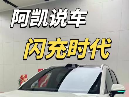 王朝首款中级纯电SUV宋ultra ev#宋ultra #闪充一下满电出发 #这就是比亚迪的含金量 #刀片电池 #闪充
