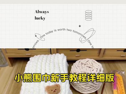 织围巾用这个工具编织简单多了,你学会了吗?#创作灵感 #织围巾 #围巾教程 #小熊围巾 #围巾教程慢动作分解