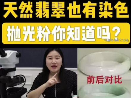 买翡翠的猫腻|抛光粉这个坑你千万要避开#珠宝首饰 #翡翠 #杭州上海珠宝定制#冰种 #玻璃种 #珠宝