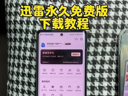 《万无一失》下载迅雷免费版教程上新,操作简单,教程清晰,支持多任务同时下载#迅雷会员#迅雷会员版下载#迅雷下载#迅雷下载教程 迅雷免费版 迅雷免费解压 迅雷下载不限速