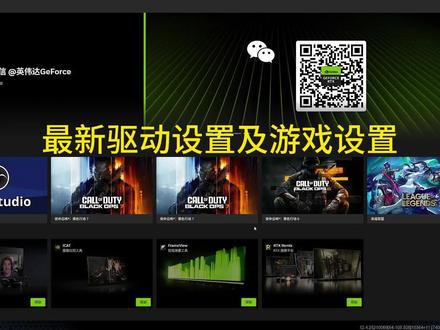 N卡全系网游设置 最新版本驱动及游戏对局内2.0设置(有用关注点赞宝子们)#最新版本驱动 #英伟达 #使命召唤 #steam游戏 #游戏破壁计划