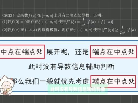 一口气带你掌握中值定理中泰勒展开所有考法 #考研数学 #中值定理 #泰勒展开