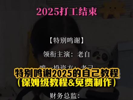 2025跨年收官必看!剪映教程教你做鸣谢滚动字幕+卡点视频,朋友圈模板一键套用
#跨年2026 #特别鸣谢2025的自己 #我的2025年终收官vlog #告别2025迎接2026
特别鸣谢 2025的自己 鸣谢滚动字幕教程 鸣谢字幕滚动教程 鸣谢字幕和图片滚动教程 我的2025年度总结剪辑教程 特别鸣谢2025的自己教程 跨年朋友圈配图教程 跨年预制朋友圈教程 跨年朋友圈视频制作教程 跨年预制朋友圈一月教程 用一条卡点视频感谢老己教程 2025我的旅行特别鸣谢教程 年度旅行小事群像瞬间教程 2025我的旅行的意义教程 2025我的旅行关键帧教程 剪映如何做鸣谢滚动字幕 鸣谢滚屏字幕怎么弄 剪映片尾特别鸣谢怎么制作 特别鸣谢怎么剪辑 特别鸣谢2025的自己怎么做的 用一条卡点视频感谢老己音频是那个 2025我的旅行特别鸣谢教程憋 2025我的旅行特别鸣谢免费入口 鸣谢滚动字幕 特别鸣谢文字模板 鸣谢片尾素材 鸣谢字幕内容 鸣谢字幕滚动bgm 跨年倒计时 跨年文案2026 跨年视频 跨年文案 跨年朋友圈 跨年 跨年文案好朋友 跨年文案视频 跨年文案抽象 跨年祝福语 我的2025年终收官vlog 我的2025年终总结 我的2025年终总结模板视频 我的2025年终收官文案 我的2025年终收官 我的2025年度报告 我的2025年度每月回忆 我的2025回忆录 在2025最后说点什么 #我的2026宇宙启示 跨年特别鸣谢字幕滚动 跨年特别鸣谢 跨年欢呼声音效 跨年特别鸣谢男朋友 特别鸣谢是什么意思 跨年鸣谢 特别鸣谢 跨年特别的祝福 跨年震撼背景音乐 特别鸣谢文字复制文案 特别鸣谢滚动字幕文案 鸣谢字幕内容 特别鸣谢文字复制 特别鸣谢视频模板 特别鸣谢文案 特别鸣谢视频模板怎么制作 再见2025你好2026 2025我的旅行特别鸣谢 特别鸣谢2025的自己剪辑 跨年怎么发朋友圈 跨年怎么发朋友圈视频 跨年怎么发朋友圈文案 跨年怎么拍视频 跨年怎么发朋友圈配图 跨年怎么发抖音 跨年怎么发朋友圈情侣 跨年怎么发朋友圈九宫格 跨年如何发朋友圈有高级感 跨年朋友圈文案 跨年朋友圈配图素材 跨年朋友圈配图九宫格 跨年朋友圈九宫格 2026跨年图片 跨年朋友圈图片 跨年预制朋友圈视频素材 跨年预制朋友圈配图 跨年预制朋友圈九宫格 跨年预制视频 跨年预制朋友圈
