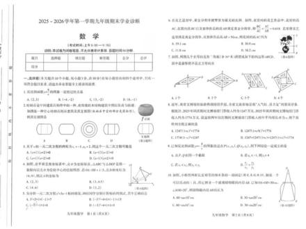 2025-2026
初三数学期末试卷