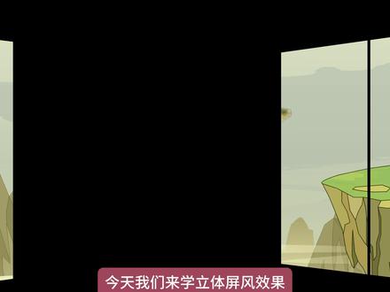 开头立体屏风效果,赶紧学起来 #动画 #二次元 #剪辑教程 #剪映