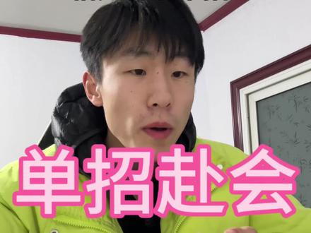 因为关羽走单招上了大专才博得一世英名,其“单招赴会”也名留青史,所以你轩子没有理由不走单招#单招 #大专