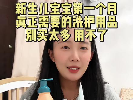 真的不用准备太多,也千万不要囤货,小宝宝用量很少#新手宝妈省钱攻略 #新手宝妈刚需干货 #自用好物分享ing #宝妈洗护分享 #宝妈必备洗护好物