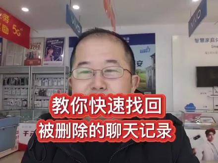 不小心删除了微信聊天记录,想要恢复怎么办?教你三秒找回记录#手机 #手机使用技巧 #iphone #手机技巧 #手机小知识