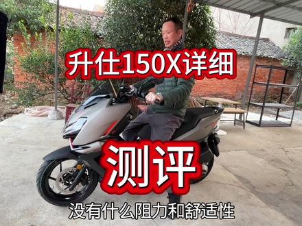 升仕150X详细测评,有哪些优点和缺点 #升仕150X