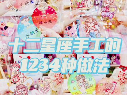 【手工教程】十二星座专属手工合集来喽!一张白纸就能搞定!按照星象分成四大部分,快来找找你的星座吧~#手工 #手工diy #少女心 @DOU+小助手