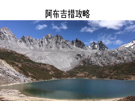 阿布吉措重新开放啦,一起去徒步吧#世界的香格里拉 #徒步 #阿布吉措@世界的香格里拉@青春迪庆 @迪庆文旅 8月最后一天的好消息,阿布吉措解封