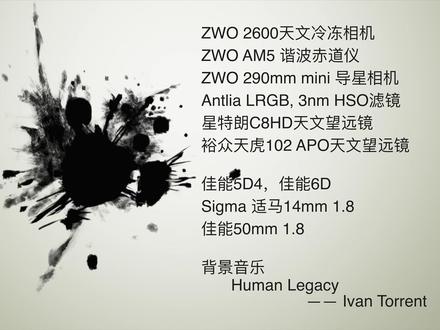 【8K极限】天文深空摄影第七期:耗时2个多月的拍摄,感受一下来自这片星球上最纯净星空、银河和极光延时摄影,以及天文望远镜下的星云、星系、宇宙暗尘埃。
这就是摄影师镜头下的宇宙吗!!!
所用设备:
ZWO 2600mm天文冷冻相机, ZWO AM5 谐波赤道仪,ZWO 290mm mini 导星相机, ZWO Asiair Plus天文盒子,Antlia LRGB, 3nm HSO 滤镜。佳能5D4,佳能6D,Sigma适马 14mm f/1.8,佳能50mm f/1.8。
背景音乐:Human Legacy --- Ivan Torrent
#探索宇宙 #星空 #摄影 #送你满天星辰 #宇宙