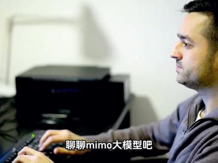 聊聊mimo大模型吧 #ai大模型 #小米 #mimo 我随便聊,你随便看