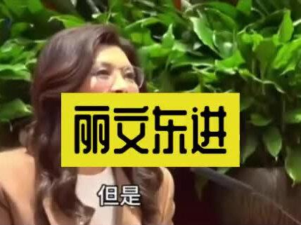 丽文东进‖郑丽文江苏会谈实录#郑丽文 #访谈互动 #郑丽文访问大陆