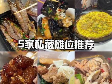 本地人推荐!在阳光夜市值得一吃的5家摊位! #夜市人气榜 #本地人爱吃的小吃 #泉州美食 #最有人气的夜市 #本地人夜市