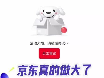 京东真的做大了,甚至有点店大欺客。
1、挂羊头卖狗肉。续费 PLUS 会员有礼品,续完之后页面消失,变成了另外一个完全不同的页面。
2、京东客服一问三不知,一直是错误引导,在我问了半天之后才告诉我规则变了,这是管理脱节还是沟通不畅?
3、京东客服说稍后给我短信通知或者电话通知,但是,现在过去都一个多星期了,杳无音讯,是你们太忙了还是 PLUS 会员不重要?!
4、积分兑换礼品堪比抢国补券,抢了几天了还没抢到,今天好不容易抢到了,结果弹出一个框框:“兑换地址不符合要求。”咱们送不起能不能不送?!能不能不要欺骗消费者的感情?!能不能不要浪费消费者的时间?!
希望京东好,但是能不能不要寒了 7 年 PLUS 会员的心?!
#购物分享 #万万没想到 #消费者权益
#京东 #消费者维权 @京东客服 @百姓315