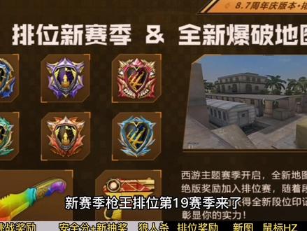 CF西游记新赛季21号就更新了!好家伙这姑苏城一来,又要有好多队友不会报点了!#CF周年庆 #穿越火线