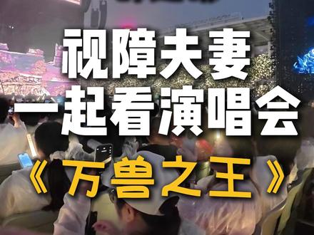 最开心的事情莫过于跟最爱的人一起走进内场啦!老薛,好久不见~@薛之谦 感谢一路上帮助过我们的所有人。#万兽之王 #薛之谦 #演唱会 #谦友 #广州