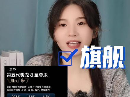 一加15这个打游戏真的香#一加15