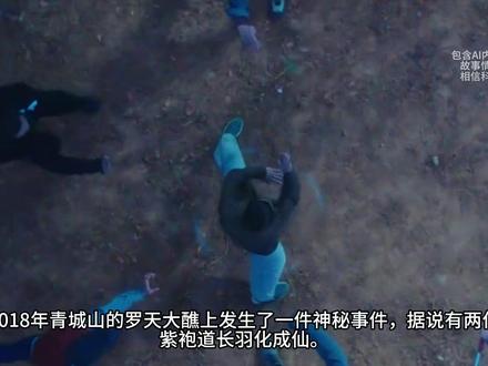 罗天大醮救世预言事件 #预言 #奇幻 #道教 #罗天大醮