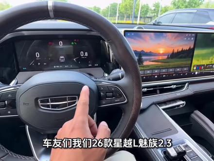 星越L2.3.0系统陆续推送了,这样更新省心又方便 #车机系统 #车机升级新体验 #车机体验 #星越L值得买