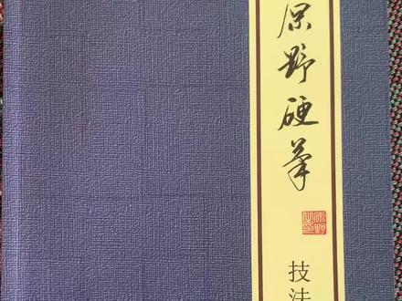 原野硬笔行书入门技法教程,全新图文解析#手写硬笔#写字是一种生活 #一起练字吧#硬笔练字硬笔书法