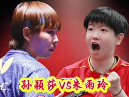 全运会女单半决赛燃炸!孙颖莎VS朱雨玲20:30巅峰对决
国乒内战名场面锁定!11月15日20:30,全运会乒乓球女单半决赛迎来强强对话,世界第一孙颖莎迎战强势回归的前世界一姐朱雨玲,央视体育全程直播,新老王者较量拉满期待!
头号种子孙颖莎本届赛事状态无解,4-0横扫刘炜珊、刘斐,攻防两端尽显“暴力美学”,正手弧圈球又快又狠,关键分稳如泰山。朱雨玲复出堪称励志范本,历经沉淀强势归来,1/4决赛逆转陈幸同,以柔克刚的控场战术尽显老辣。
两人8次交手孙颖莎5胜3负稍占上风,时隔五年再重逢,莎莎进攻体系更成熟,朱雨玲韧性与经验更醇厚。是孙颖莎用凌厉进攻延续连胜?还是朱雨玲凭节奏把控逆袭?
这场技术与意志的双重博弈,既有新生代锐不可当,也有老将沉稳坚守。锁定20:30直播,为喜爱的选手加油!评论区聊聊,你更看好谁挺进决赛?#全运会乒乓球 #孙颖莎VS朱雨玲 #女单半决赛 #体育精神#世界冠军
