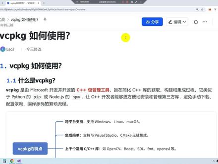 vcpkg如何使用?(上)用户级集成 C++实战学习