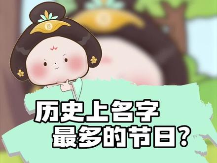 走了七天来了七天,你知道古代的国庆节都是怎么来的吗?#国庆假期结束 #传统节日 #冷知识 #动画 #轻漫计划原创动漫@DOU+小助手