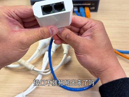 改造一条网线,接入2个摄像头的正确方式。 #海康威视 #视网互联一网统管 #监控安装技巧