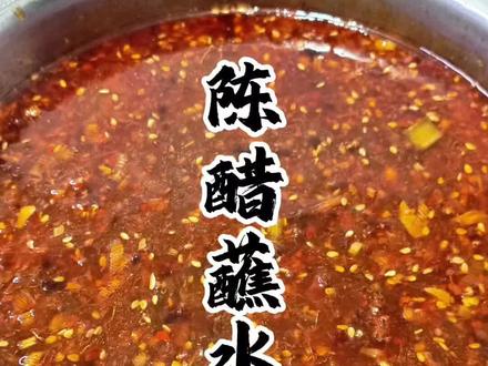 蘸水水你就这么做,味道绝了!#美食 #美食教程 #万能蘸料