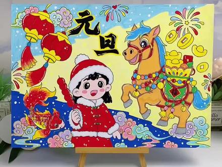 2026马年元旦主题画手抄报线稿模板 马年元旦手抄报来啦,手绘涂色教程,新年主题画,喜迎元旦快乐手抄报!#小学生手抄报 #元旦手抄报#手抄报作业