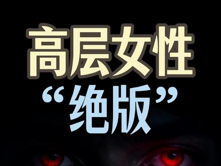 高层女性越来越少,“下坠惰性”罪魁祸首!