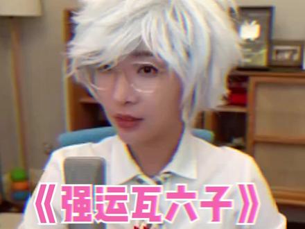 这事儿,女流还是行啊!#女流66 #雀魂