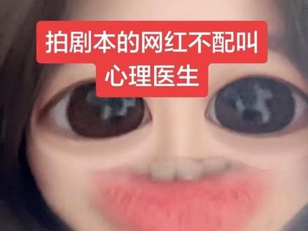 刷到 把抑郁症患者拍成招笑的神人的剧本 评论区都在加深对抑郁症的偏见 此视频没有写文案 也许表达不算流畅 希望大家可以看懂我的意思#抑郁症 #心理健康 #抑郁症患者 #曝光 #避雷