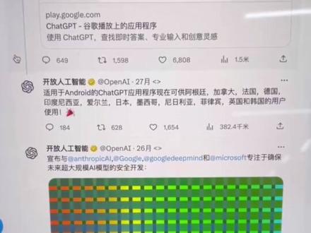 官方GPT安卓版终于来啦!#玩儿个很新的东西 #有ai就有无限可能 #人工智能 #chatgpt应用领域 #一天一AI一周一朋克