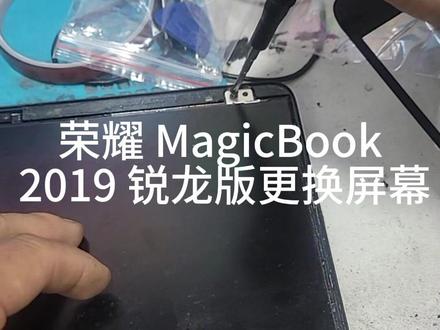 MagicBook 2019 锐龙 换屏 #笔记本维修 #沌口电脑维修